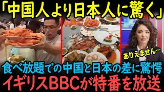 【海外の反応】「中国人より日本人に驚いた！」タイのホテルの食べ放題で、日本人と中国人の行動があまりにも違い過ぎて世界中が驚いた！？