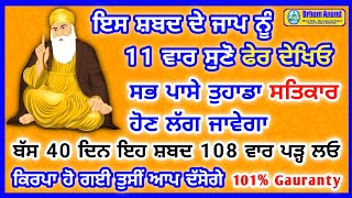 101% Gauranty ਤੁਹਾਡੀ ਜੈ-ਜੈ ਕਾਰ ਹੋ ਜਾਵੇਗੀ | Gurbani Shabad Katha | #gurbani #shabad #katha