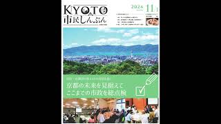 市民しんぶん令和6年11月1日号（音声読上げサービス版）