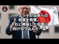 【海外の反応】「中国の方が日本より上ですよね？」日本を無視していた中国放送、”投資の神様”ウォーレン・バフェットの一言で沈黙した理由