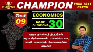 TNPSC FREE TEST BATCH 2025 | TNPSC GROUP 4 | CHAMPION TEST - 9 #group4  #freetestbatch #2025 #tnpsc