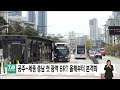 공주~세종 충남 첫 광역 brt 올해부터 본격화｜ tjb 대전·세종·충남뉴스