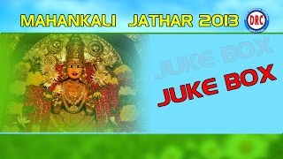 Mahankali Jathara 2013 Songs || Telengana  Bonala Songs