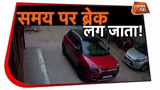 आपका दिमाग़ सन्न कर देगा ये वीडियो! | Crime Tak