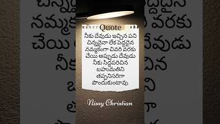 దేవుని పని | Daily Christian Quote | దేవుని బహుమానం #jesus #youtube #promise #motivation #prayer