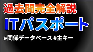 ITパスポート過去問完全解説 令和4年度問65