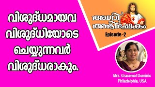 അഗ്നി അഭിഷേകം  Message By: Gracemol Dominic, Philadelphia USA - Ep 2