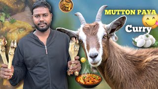 మటన్ పాయ కర్రీ | Goat Leg Curry || Mutton Paya Curry | Easy \u0026 Best Paya || Video - 02 ||