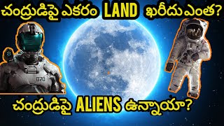 How to buy Land on Moon \u0026 Mars explained in Telugu || Amazing facts in Telugu || Facts \u0026 Fun Telugu