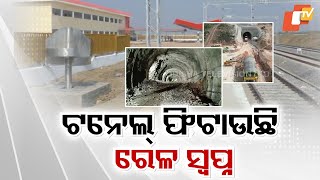 Odisha's Largest Tunnel to Open Soon: Khurda-Bolangir Rail Tunnel Project Progressing Rapidly