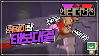 [헌영] 총합배수 X2.23의 시너지 조합으로 유사 군터 만듦ㅋㅋㅋ (쥐도 같이잡아드렸음 ㅎ) ::엔터 더 건전(Enter The Gungeon)