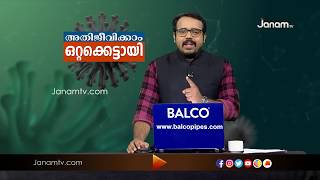 ഒറ്റക്കെട്ടായി നമുക്ക് മുന്നേറാം| JANAM DEBATE PART 1