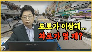 11072회. 편도 1차로? 2차로?  차선 정비가 시급합니다