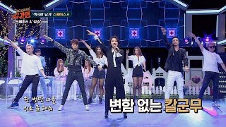 [스페이스 A 히트곡2] ′성숙′♪ 칼군무와 완벽한 끝음 처리↗ 〈슈가맨1(SUGARMAN1) 30회〉