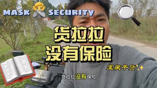 货拉拉没有保险货拉拉没有保险。骑手的安全保障压根没有啊