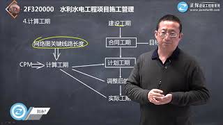 2F320000第06讲　双代号网络图（一）