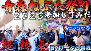 けーぷら、青森ねぶた祭り初参戦したら熱気がすごすぎた【青森ねぶた祭りに参加してみたい方必見】