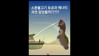 힐링낚시게임 피싱앤라이프(피싱라이프) 화산과 바다 소환물고기 공략!!!