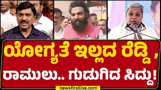 CM Siddaramaiahಗೆ ಪ್ರತಿಷ್ಠೆ ಕಣವಾದ ಸಂಡೂರು! | By Election | Congress | Annapoorna Tukaram | Newsfirst