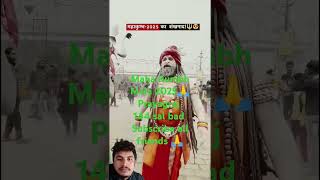 Maha Kumbh Mela 2025🙏#prayagraj #144 sal bad#shortvideo #viralvideo #subscribe all