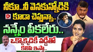 నన్నేం పీకలేరు.. ఒక్కొక్కడికీ వడ్డీతో కలిపి ఇస్తా.. || Vidadala Rajini warning | Dial News