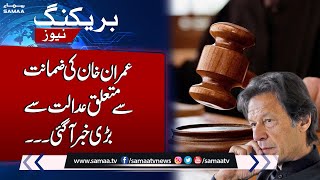 Breaking News | Big News For Imran Khan From Court | SAMAA TV