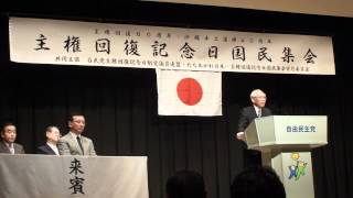 小堀桂一郎氏12.4.28主権回復記念日国民集会③