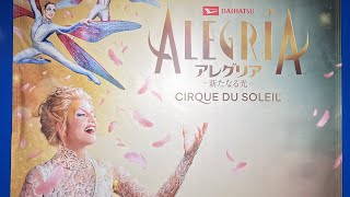 アレグリア東京公演に行って来ました😊　シルク・ドゥ・ソレイユ　2023.02.10 港区台場　ダイハツ「アレグリア」　ALEGRIA  CIRQUE DU SOLEIL