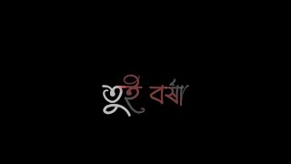 Tui Borsha Bikeler Dheu Black Screen Whatsapp Status || Bengali Song Status || Bangla Status Lyrics