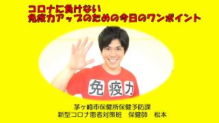 コロナに負けない 免疫力アップのための今日のワンポイント⑰適度な運動