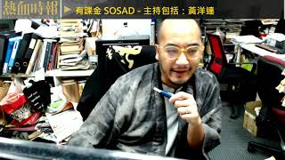 【愚樂無窮：熱血皇家創作團】20201021 EP089