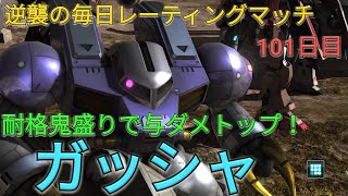 【バトオペ2実況】500帯の超耐格盛りガッシャでアシスト与ダメトップ！【PS5】