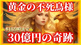 【※奇跡の預言】白蛇様の神威で「9億円」の富が今あなたを選ぶ...！本日23時完全削除⚠️