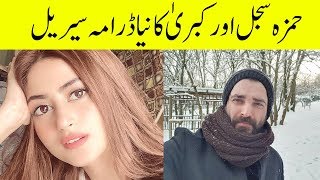 Hamza, Sajal and Kubra coming Together in a New Drama | Desi Tv
