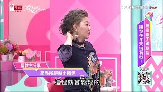 藍教主分享 綁高馬尾的小撇步！超實用 女人我最大