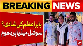 Babar Azam Marriage News Inside Story | Babar Azam Reaction on His Wedding News | Breaking News