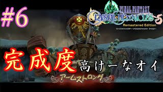 【FFCC】独りでファイナルファンタジー クリスタルクロニクル リマスターを初見実況プレイ#6【SWITCH】