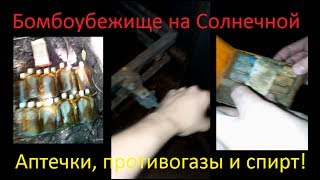 Бомбоубежище на Солнечной