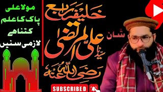 hazrat Ali pak ka ilam | Shan e mola ali | shere khuda ki shan | Syed Muhammad Qasim SmQ #viralvideo