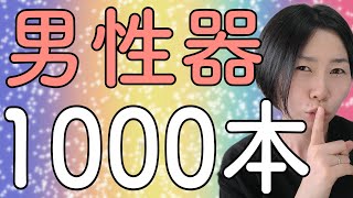 【驚き！】1番男性を泌尿器科受診に繋げられるのは…