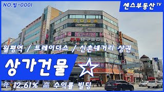 [매매보류] ☆대전상가건물매매☆ 신촌네거리 수익률 높은 코너각지 빌딩매매