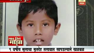 Gaon Tithe Majha 7pm : Valvadi, Dhule : Boy death : 14 07 2016