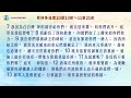 20231015每日新眼光讀經【明辨仁義的僕人】哥林多後書10章13節～11章21節