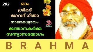 ശ്രീമദ് ഭഗവദ്ഗീതാ - 202 | Swami Brahmananda Tirtha | Bhagavad Gita | Hinduism