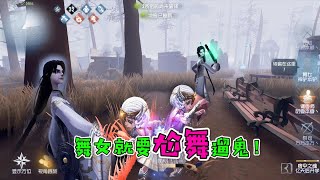 第五人格：调音师揭开舞女真实身份？这个尬舞姿势还真有点像！