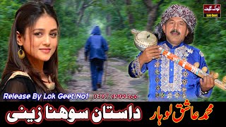 Dastan Sohna Zaini    Full Dastan Sohna Zaini Part 2   Old Punjabi Dastan   By Muhammad Ashiq Lohar