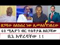 በጋሻው ስለከሰረ ነው ሊመለስ የነበረው  | mezmure yared | Binyam shitaye | ቅድስት አርሴማ kidst Arsema