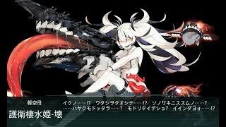 【艦これ】捷号決戦！邀撃、レイテ沖海戦(後篇) E4甲 ゲージ破壊