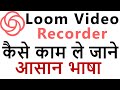 How to Use Loom Video Recorder Chrome Extension || Make Video Tutorials for Free with Loom 2021