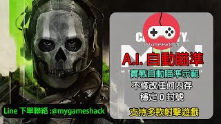 決勝時刻 現代戰爭 2 修改外掛